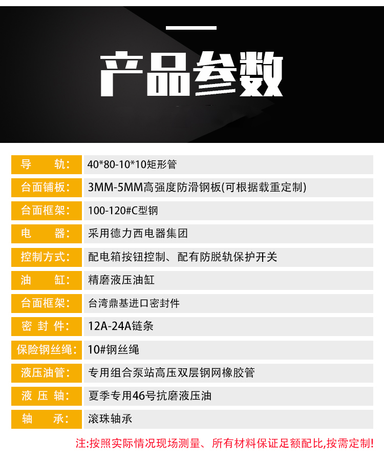 導軌鏈條式升降平臺 導軌鏈條式升降平臺